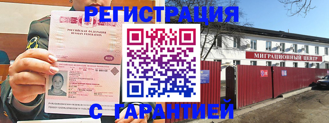 временная регистрация недорого в Подпорожье
